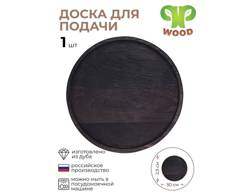 Доска для подачи PPwood, 4090995/КБ