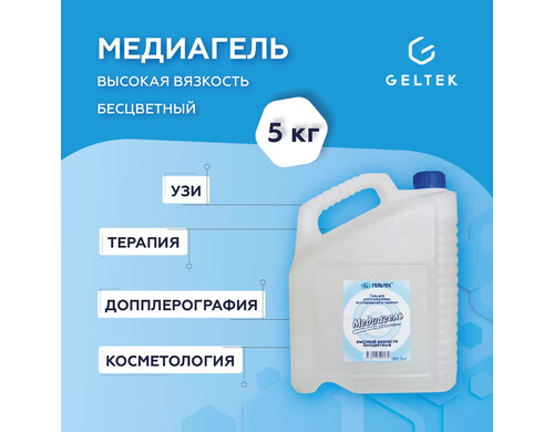 Гель для УЗИ Гельтек-Медика высокой вязкости бесцветный 5 л