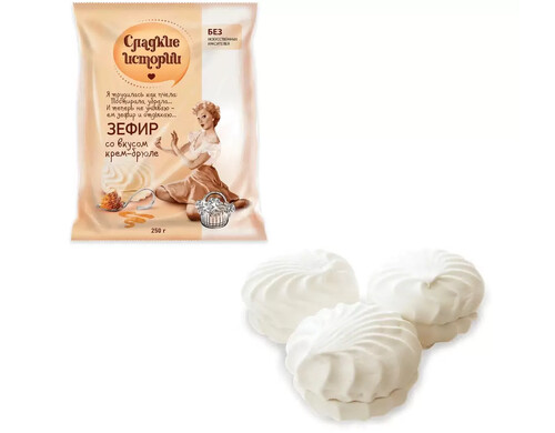 Зефир СЛАДКИЕ ИСТОРИИ, крем-брюле, 250 г, пакет, РФ13354, (2шт.)