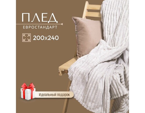 Плед Silvano Неаполь Полоски STF-200-2 200х240 см евро велсофт жаккард 100% полиэстер