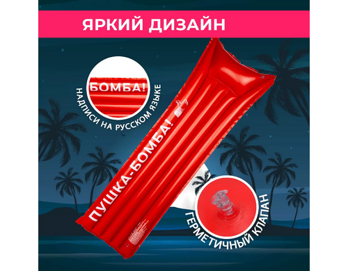 Надувной матрас PlayMarket для плавания Пушка-бомба 183х69 см
