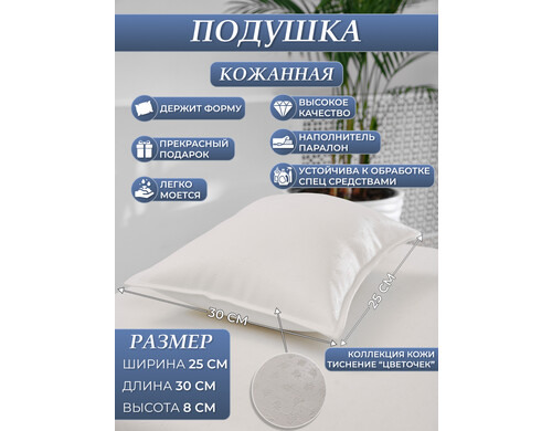Подушка для кушетки DRAGOLIT бежевая в цветок 30x25x8 см