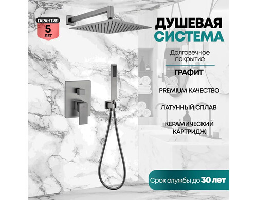 Душевая система скрытого монтажа Grocenberg GB5089BG-3 Графит