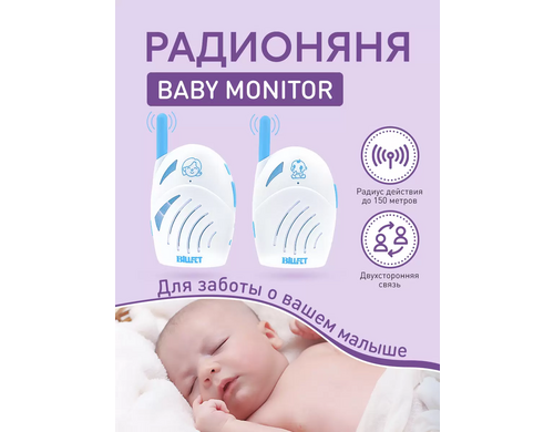 Радионяня SerenityVision Billfet беспроводная цифровая Baby monitor