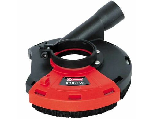 Кожух защитный вытяжной ДИОЛД КЗВ-125 для УШМ / насадка на болгарку / насадка для отвода п