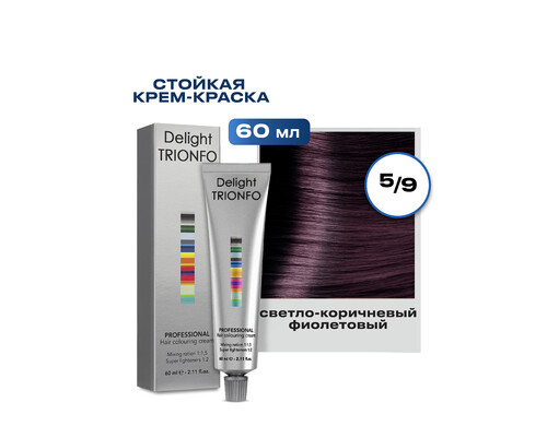 Краска для волос Constant Delight Trionfo 5-9 Светлый коричневый фиолетовый 60 мл