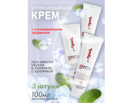 Крем после укусов насекомых Geco 2610V 2610V-3 100 мл
