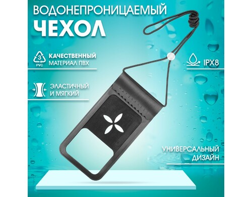 Чехол туристический, водонепроницаемый, Sima-land 10243982, черный