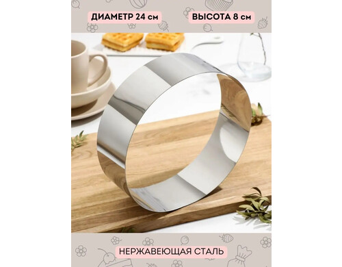 Кулинарное кольцо 24си, KDWIWсеребистый24