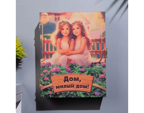Ключница шкатулка "Дом, милый дом!" две девочки, 22х17х6 см