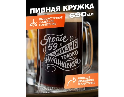 Подарочная пивная кружка с гравировкой ElNik.co