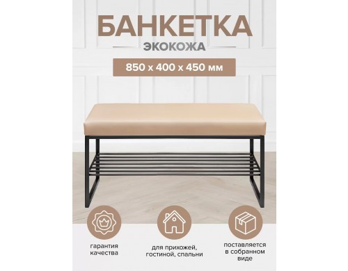 Банкетка GreenWeen RUBY MINI GW-RUBYMINI-LEA-850B-LB черная/Light Beige