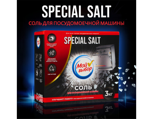 Соль для посудомоечной машины Мой Выбор, 3 кг