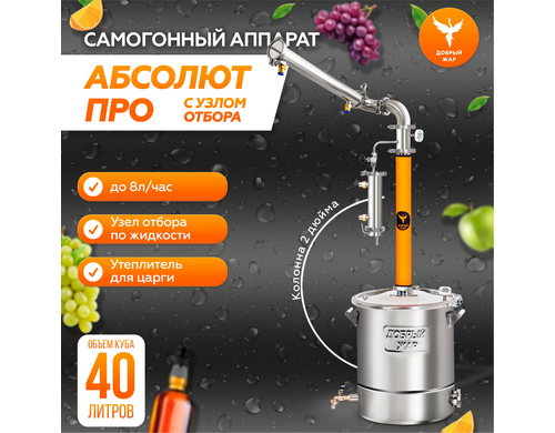 Дистиллятор бражная колонна Добрый Жар Абсолют Pro колонного типа DDA740UZ 40 л