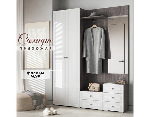 Комплект прихожей Вся мебель Самира, Белый глянец/Анкор темный, 1.7х2.2м