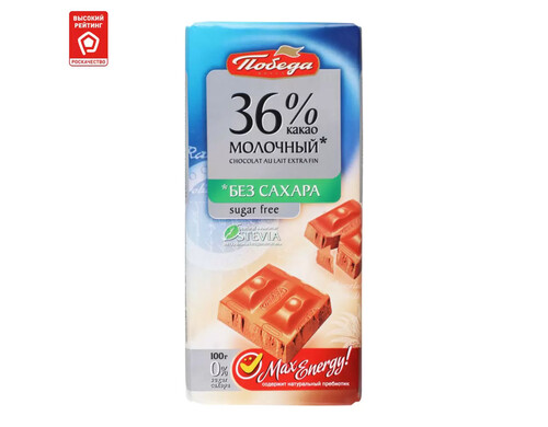 Шоколад молочный 36% Победа вкуса max energy без сахара 100 г