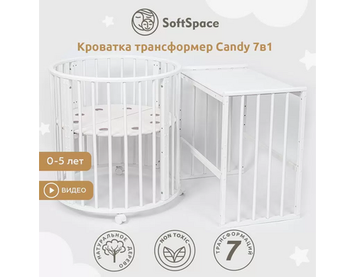 Кроватка-трансформер для новорожденного SoftSpace Candy 7в1 Береза цвет Белый 125x75 см