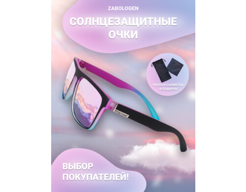 Солнцезащитные очки унисекс Zabologen G145P2 фиолетовые