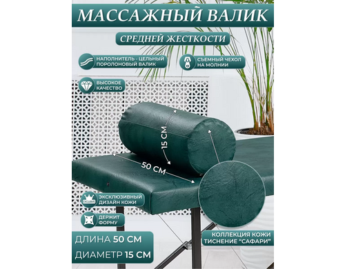 Валик массажный Dragolit 52х16 зеленый