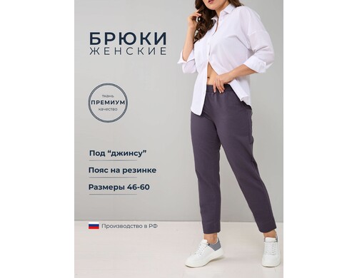 Брюки женские Алтекс BJ-129 фиолетовые 46 RU