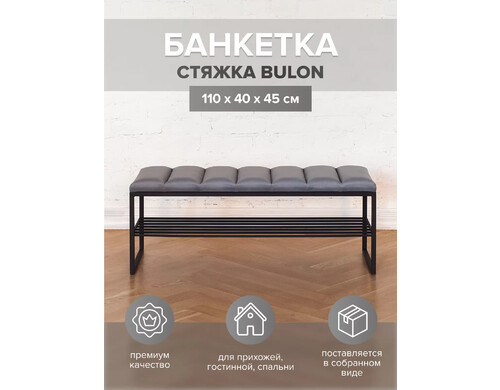 Банкетка GreenWeen RUBY GW-RUBY-LB-110B-BL черная/Light Blue стяжка Bulon