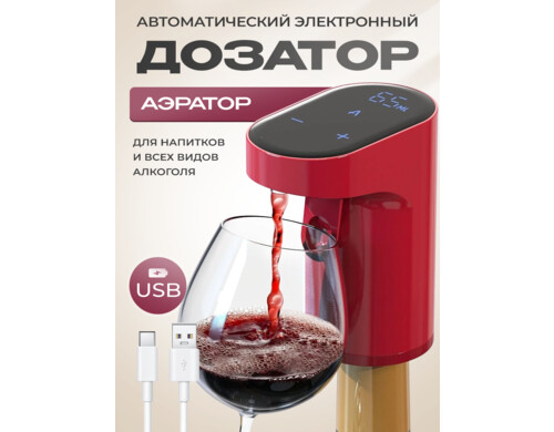 Электронный автоматический аэратор дозатор, красный, 195249850