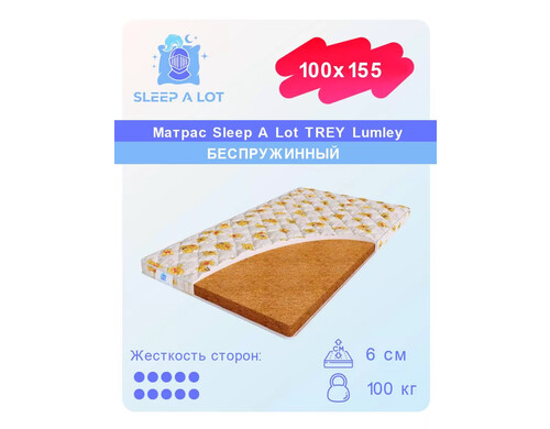 Детский ортопедический матрас Sleep A Lot TREY Lumley в кровать 100x155