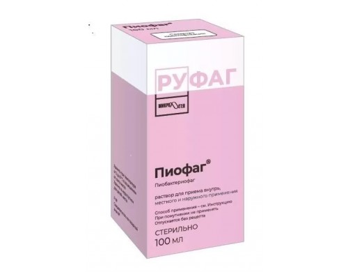 Пиофаг, раствор для приема внутрь, мест. и наруж. прим., 100 мл