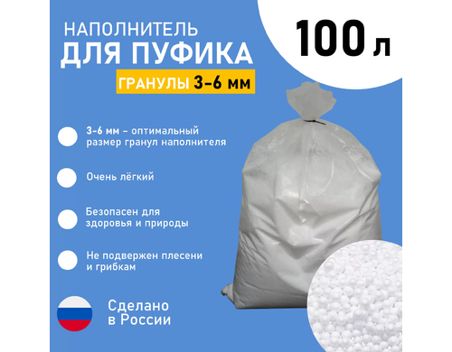 Наполнитель Qwokka для кресла-мешка, пуфа, пенопластовые шарики 100 литров