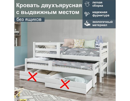 Кровать двухъярусная ММ с выдвижным местом без ящиков, спальное 190/80, белый