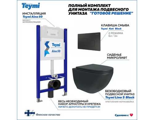 Инсталляция с унитазом комплект 5 в 1 кнопка черная F07248