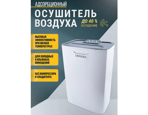 Осушитель воздуха ТЕХСОЛ DS3