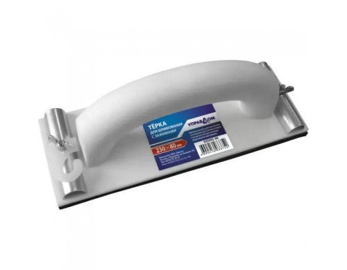 Тёрка Управдом для шлифования с зажимами 230*80мм 033592-08К 4100002114