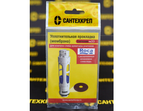 Силиконовая мембрана арматуры Roca, Сантехкреп, 2.14.14.