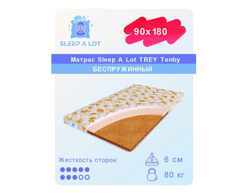 Детский ортопедический матрас Sleep A Lot TREY Tenby в кровать 90x180