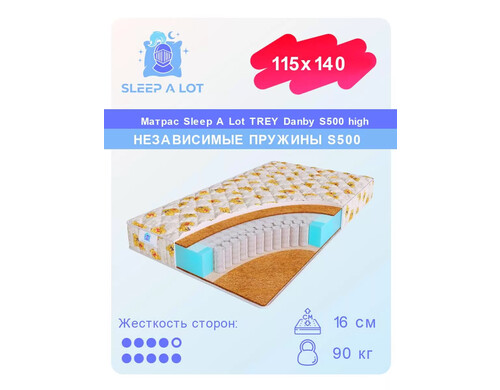 Детский ортопедический матрас Sleep A Lot TREY Danby S500 high в кровать 115x140