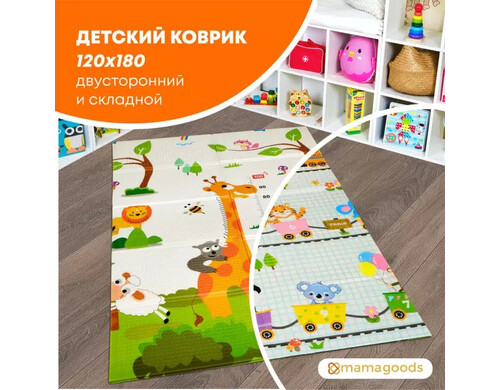 Развивающий складной детский коврик mamagoods Жираф и поезда 120х180 см