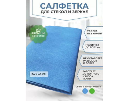 Салфетка Изделия из микрофибры Блеск 34х40 см,