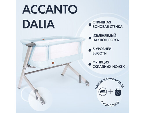 Детская приставная кроватка Nuovita Accanto Dalia (Светло-голубой, серебристый)