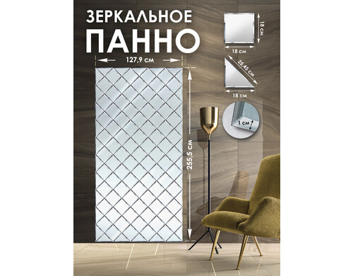 Зеркальное панно Стеклография с фацетом, на стену 255,5 см х 127,9 см