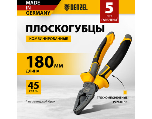 Плоскогубцы комбинированные Denzel 17081