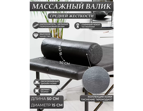 Валик массажный Dragolit 52х16 черный