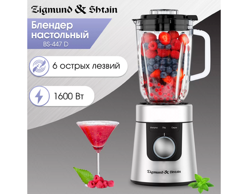 Блендер Zigmund & Shtain BS-447 D