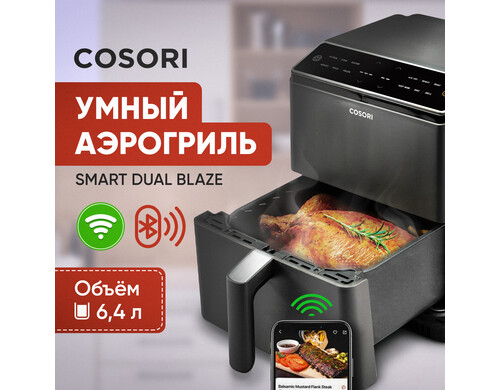 Аэрогриль Cosori Dual Blaze Smart Air Fryer CAF-P583S-KEU 6,4л Черный