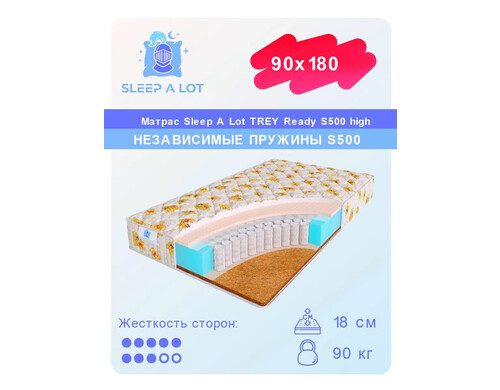 Детский ортопедический матрас Sleep A Lot TREY Ready S500 high в кровать 90x180