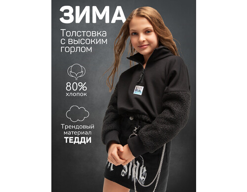 Толстовка детская Amarobaby AB-OD23-32C, черный, 128