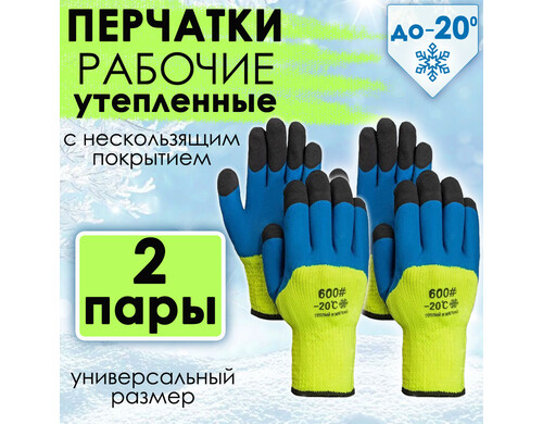 Перчатки BashExpo рабочие утепленные 2 пары