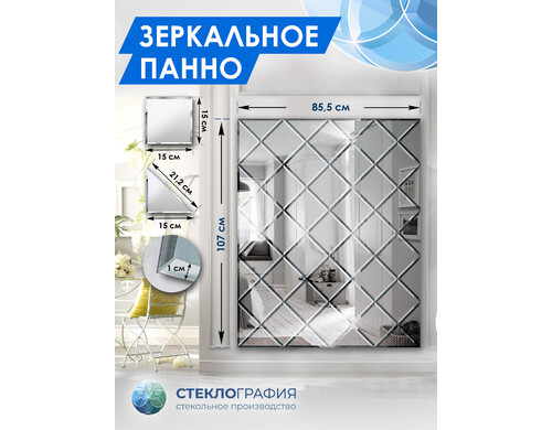 Зеркальное панно Стеклография с фацетом, на стену 107 см х 85,5 см