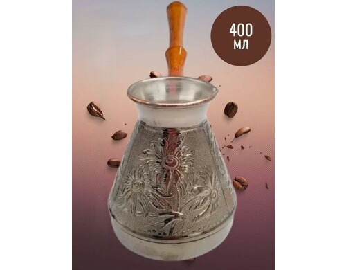 Турка для кофе Спираль Ромашка  600 мл с ложкой 19 см