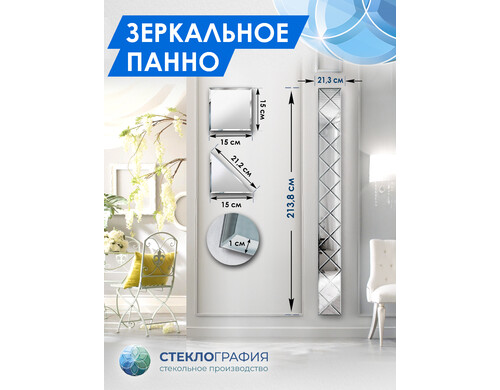 Зеркальное панно Стеклография с фацетом, на стену 213,8см х 21,3см